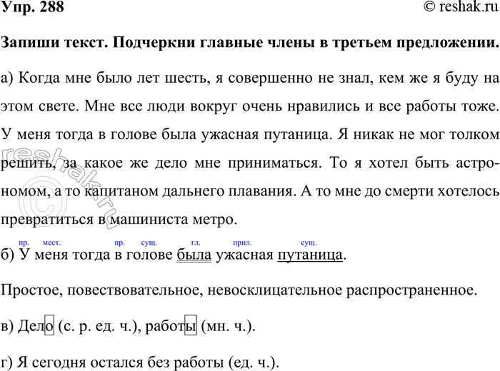 Изображение Упр. 288  Запиши текст. Подчеркни главные члены в третьем предложении.   а) Когда мне было лет...