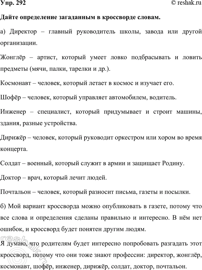 Изображение Упр. 292  Дайте определение загаданным в кроссворде словам.  а) Директор – главный...