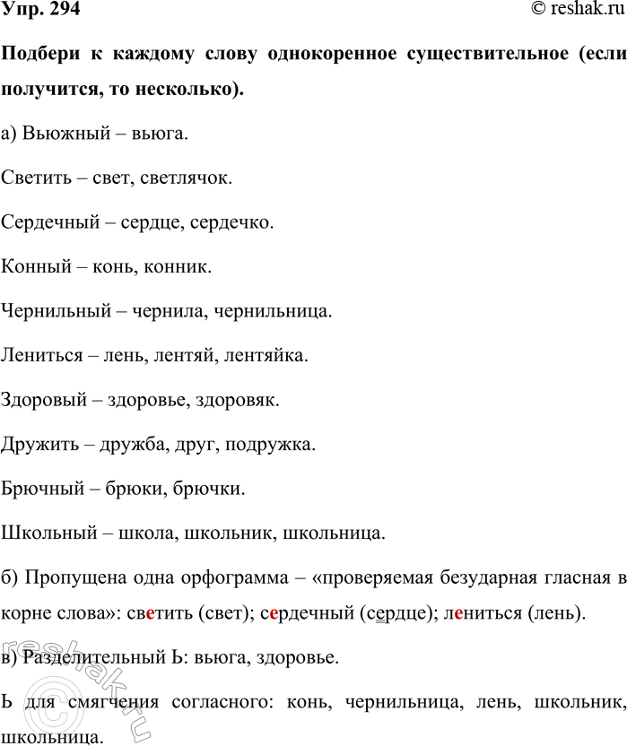 Изображение Упр. 294  Подбери к каждому слову однокоренное существительное (если получится, то несколько). ...