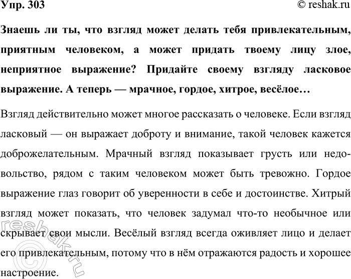 Изображение Упр. 303  Знаешь ли ты, что взгляд может делать тебя привлекательным, приятным человеком, а...