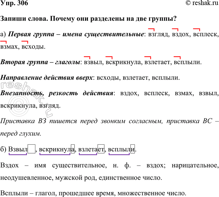 Изображение Упр. 306  Запиши слова. Почему они разделены на две группы?   а) Первая группа – имена...