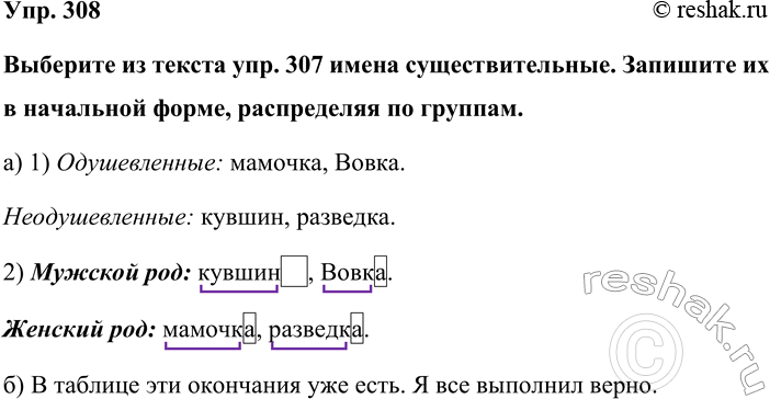 Изображение Упр. 308  Выберите из текста упр. 307 имена существительные. Запишите их в начальной форме,...