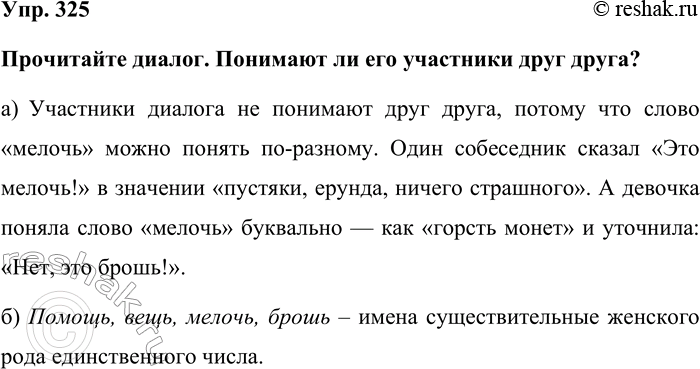 Изображение Упр. 325  Прочитайте диалог. Понимают ли его участники друг друга?   а) Участники диалога не...