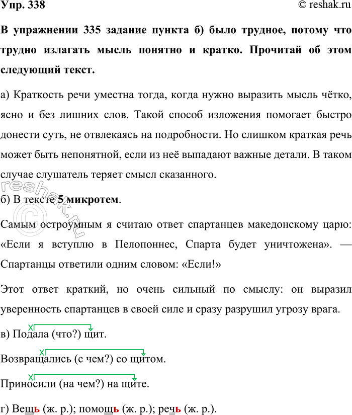 Изображение Упр. 338  В упражнении 335 задание пункта б) было трудное, потому что трудно излагать мысль...