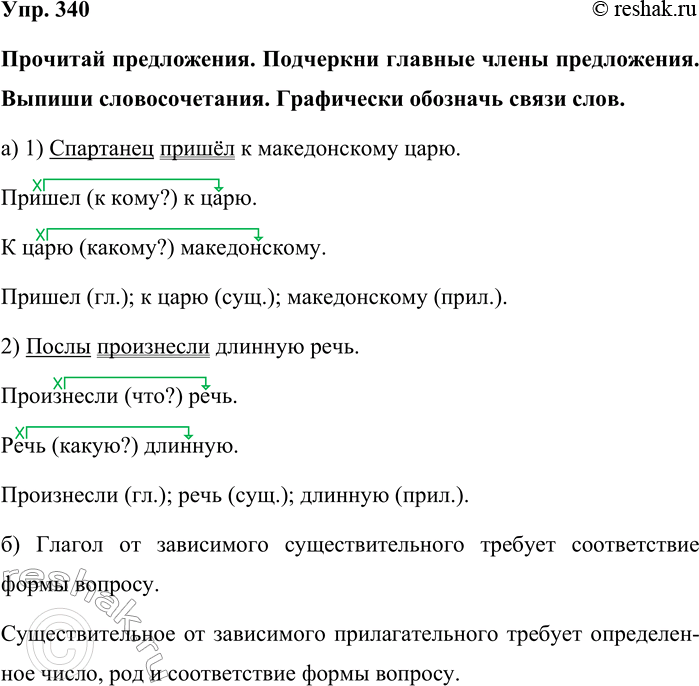 Изображение Упр. 340  Прочитай предложения. Подчеркни главные члены предложения. Выпиши словосочетания....