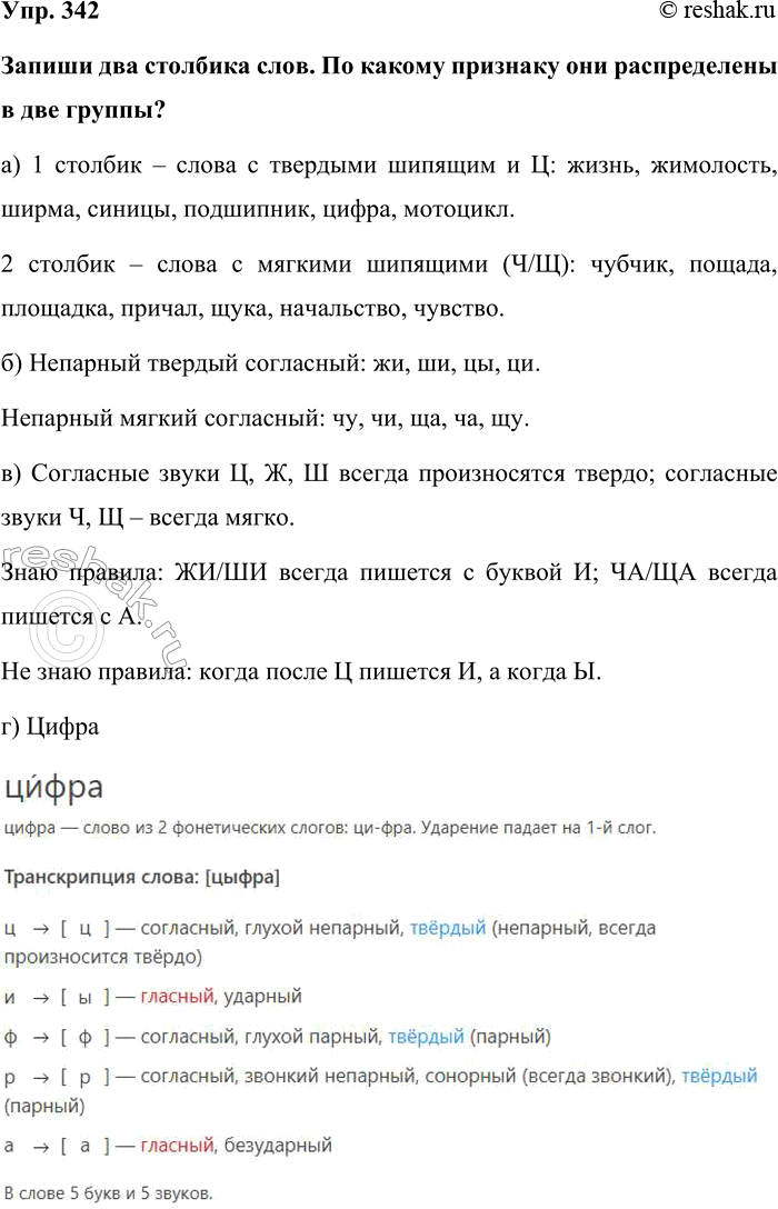 Изображение Упр. 342  Запиши два столбика слов. По какому признаку они распределены в две группы?  а) 1...