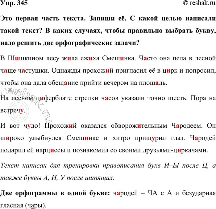 Изображение Упр. 345  Это первая часть текста. Запиши её. С какой целью написали такой текст? В каких...
