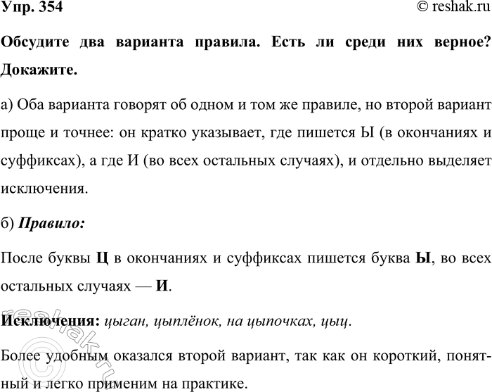 Изображение Упр. 354  Обсудите два варианта правила. Есть ли среди них верное? Докажите.  а) Оба варианта...