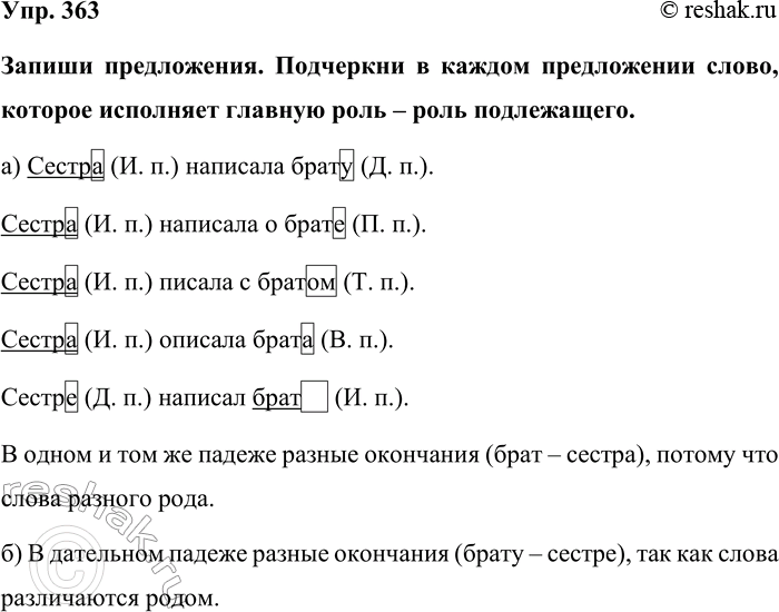 Изображение Упр. 363  Запиши предложения. Подчеркни в каждом предложении слово, которое исполняет главную...