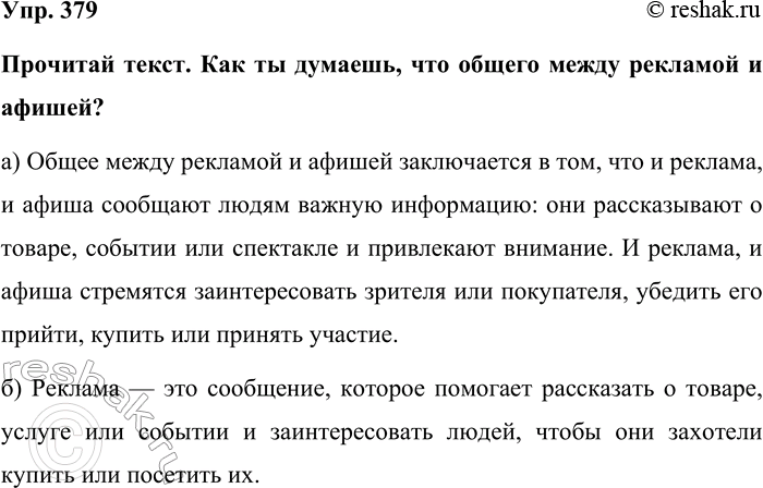 Изображение Упр. 379  Прочитай текст. Как ты думаешь, что общего между рекламой и афишей?  а) Общее между...
