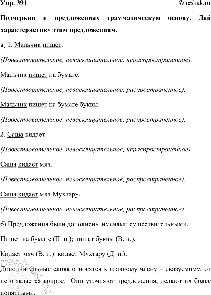 Изображение Упр. 391  Подчеркни в предложениях грамматическую основу. Дай характеристику этим...