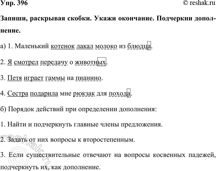 Изображение Упр. 396  Запиши, раскрывая скобки. Укажи окончание. Подчеркни дополнение.  а) 1. Маленький...