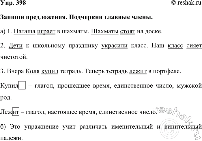 Изображение Упр. 398  Запиши предложения. Подчеркни главные члены.   а) 1. Наташа играет в шахматы. Шахматы...