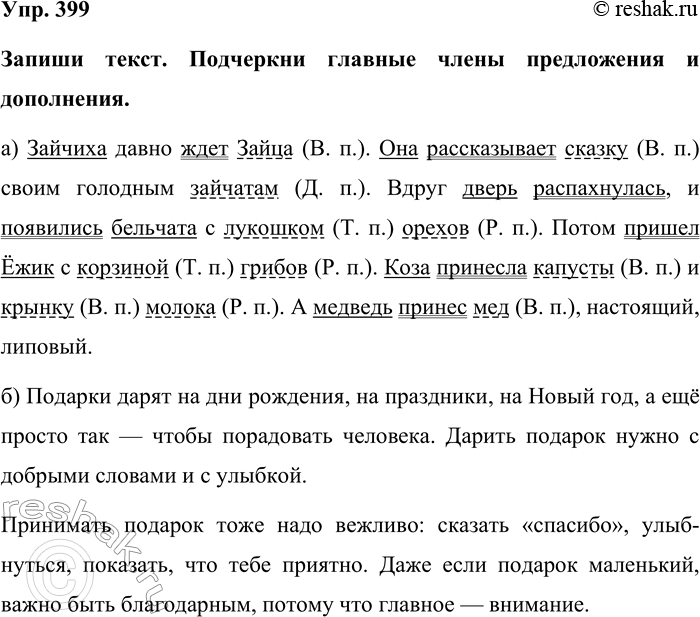 Изображение Упр. 399  Запиши текст. Подчеркни главные члены предложения и дополнения.   а) Зайчиха давно...