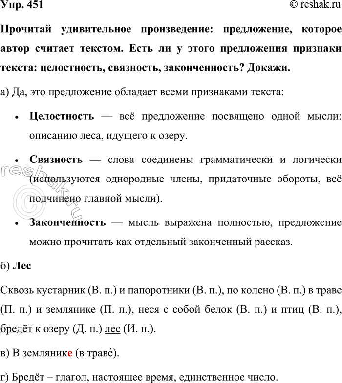 Изображение Упр. 451  Прочитай удивительное произведение: предложение, которое автор считает текстом....