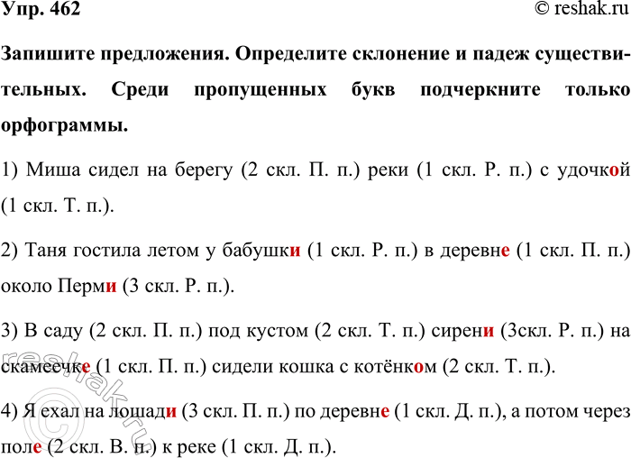 Изображение Упр. 462  Запишите предложения. Определите склонение и падеж существительных. Среди...