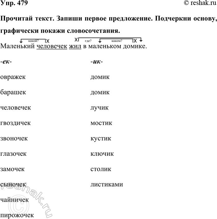 Изображение Упр. 479  Прочитай текст. Запиши первое предложение. Подчеркни основу, графически покажи...