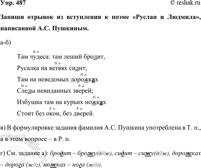 Изображение Упр. 487  Запиши отрывок из вступления к поэме «Руслан и Людмила», написанной А.С. Пушкиным. ...
