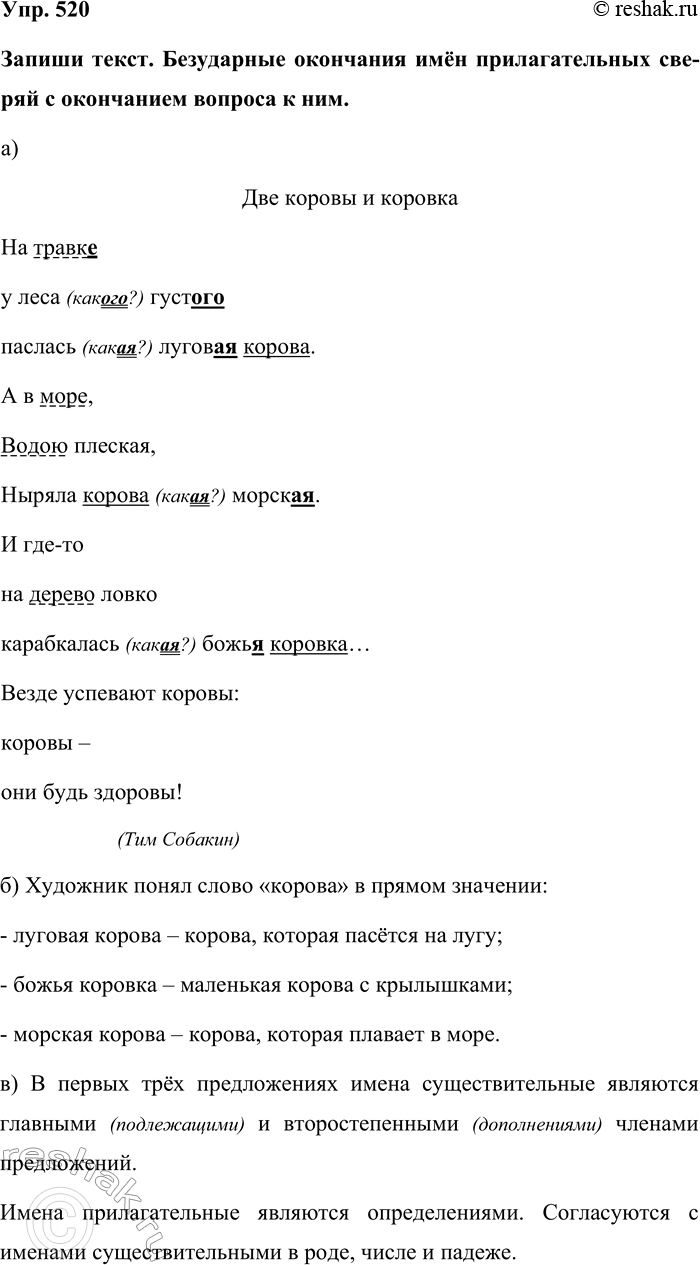 Изображение Упр. 520  Запиши текст. Безударные окончания имён прилагательных сверяй с окончанием вопроса...
