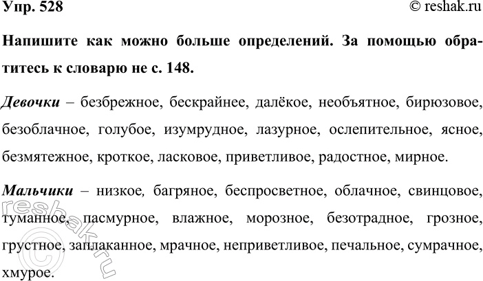 Изображение Упр. 528  Напишите как можно больше определений. За помощью обратитесь к словарю не с. 148. ...