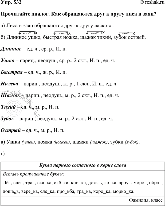 Изображение Упр. 532  Прочитайте диалог. Как обращаются друг к другу лиса и заяц?  а) Лиса и заяц обращаются...