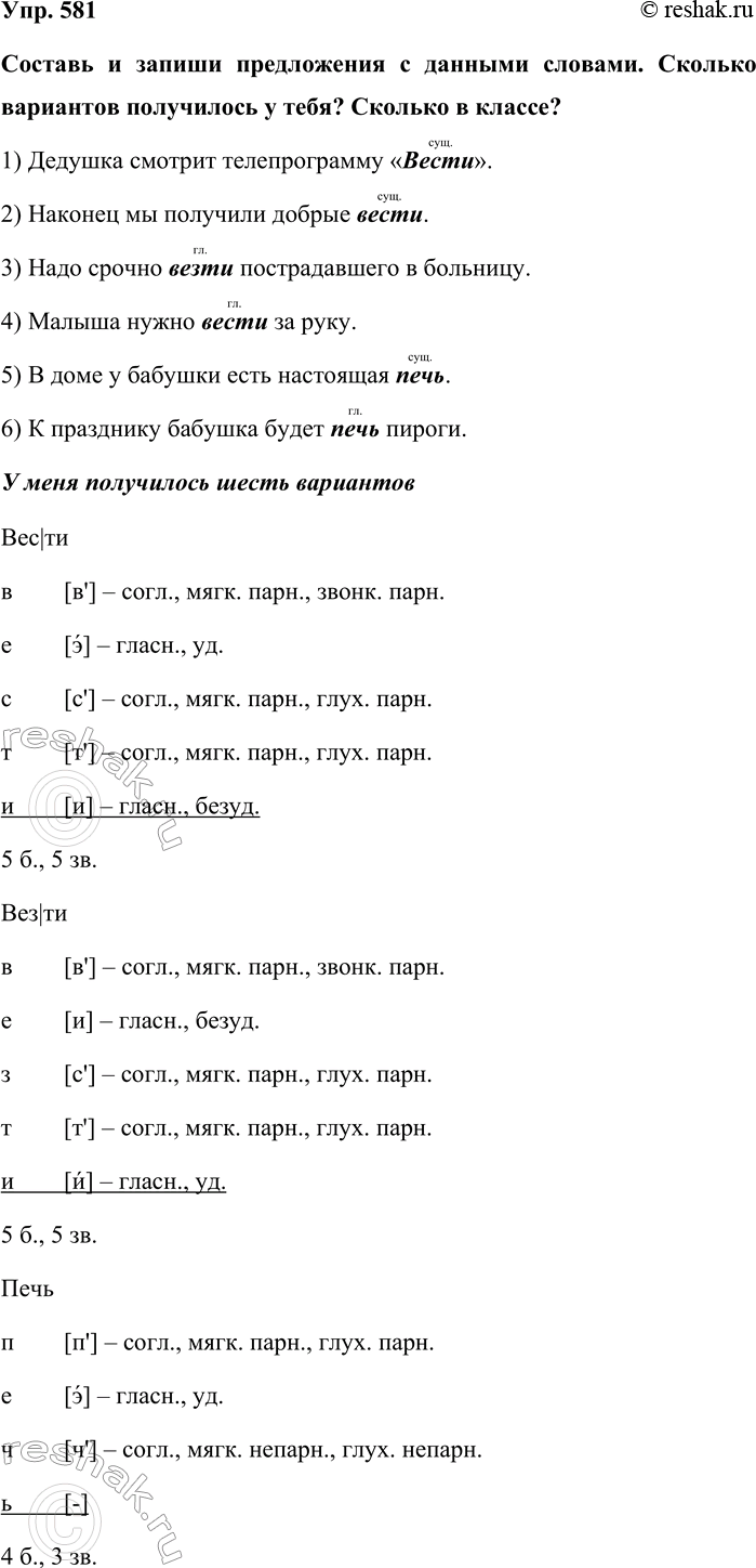 Изображение Упр. 581  Составь и запиши предложения с данными словами. Сколько вариантов получилось у тебя?...