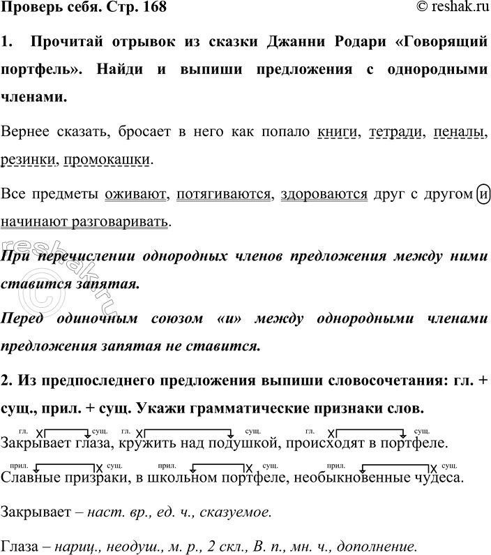 Изображение Проверь себя. Стр. 168  1.  Прочитай отрывок из сказки Джанни Родари «Говорящий портфель». Найди...