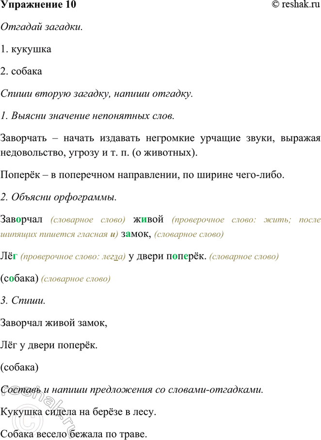 ����������� 10. ������� �������.��� �� ����, �� ���� ���� ����: ���-��... ��-��?(� -----�)�������� ����� �����,˸� � ����� ������.(�-�)����� ������ �������, ������...