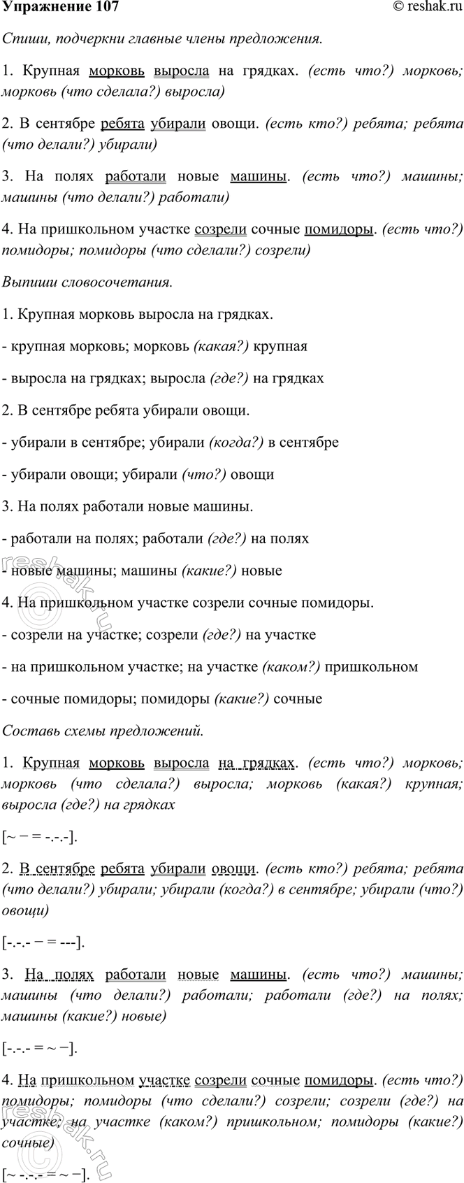 ����������� 107. �������� �����������.1. ������� ������� ������� �� �������. 2. � �������� ������ ������� �����. 3. �� ����� �������� ����� ������. 4. �� ����������� �������...