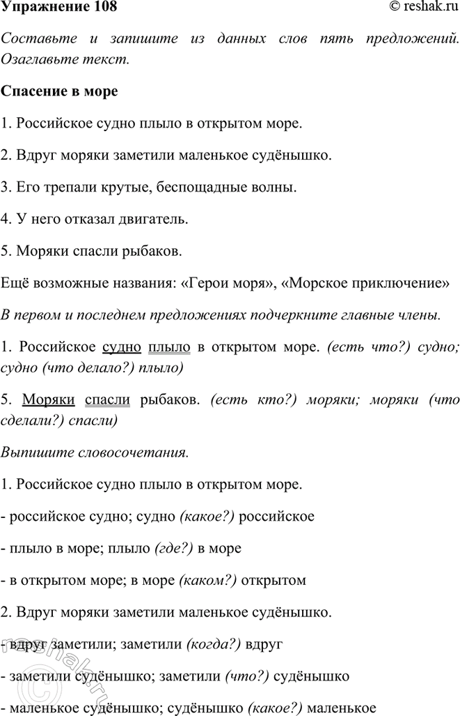 ����������� 108. ��������� � �������� �� ������ ���� ���� �����������. ���������� �����.����������, �����, �����, � ��������, ���������1, ��������, ���������, ������,...