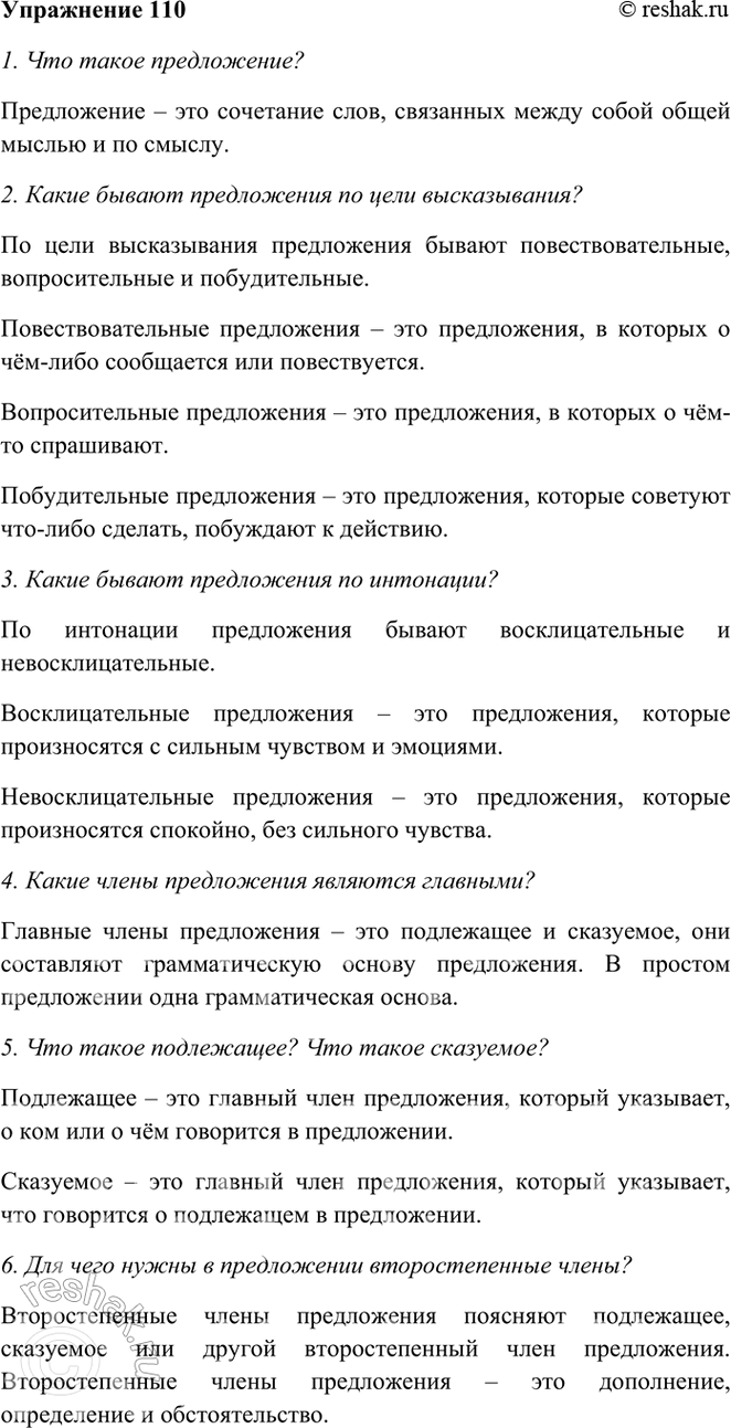 ����������� � ������, �� ������ � � ����� ������������ ��������� ������� �����.110. ����������� ���������� � ����������� �� �����.1. ��� ����� �����������?2. ����� ������...