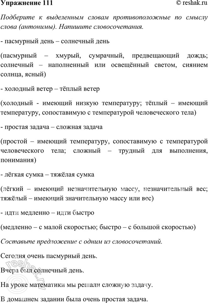 ����������� 111. ��������� � ���������� ������ ��������������� �� ������ ����� (��������). �������� ��������������. ��������� ���� �����.��������� ���� � ... ����, �������� �����...