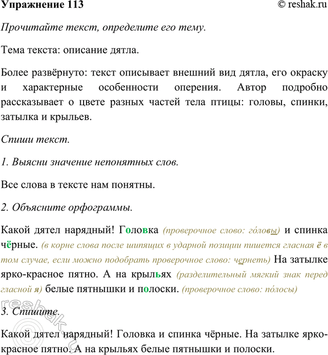 ����������� 113. ���������� �����, ���������� ��� ����.����� ����� ��������! ������� � ������ ������. �� ������� ����-������� �����. � �� ������� ����� �������� � �������.(�� �....