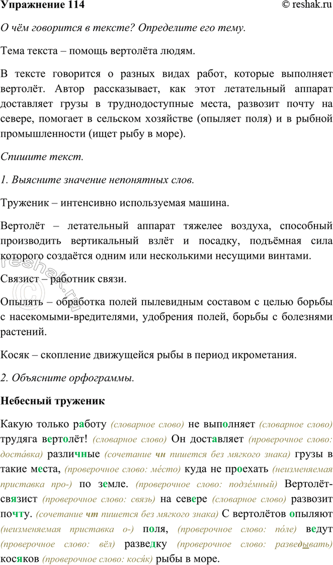 ����������� 114. ����������.�������� ������������� ������ ������ �� ��������� ������� �������! �� ���������� ��������� ����� � ����� �����, ���� �� �������� �� �����....