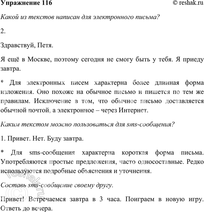 ����������� 116. �������� ������.1. ������. ���. ���� ������.2. ����������, ����.� ��� � ������, ������� ������� �� ����� ���� � ����. � ������ ������.����� �� �������...