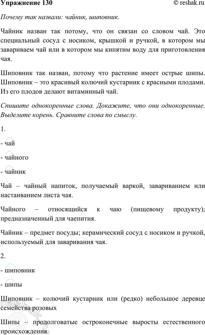 ����������� 130. ����������.1. ��� �� �������� �������,������ � ������� �����.�������� ��� ������� ������� � ���� ���������.2. �������� ���� ���� �������� ������. ���� �...