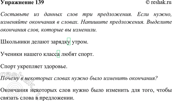 ����������� 139. ��������� �� ������ ���� ��� �����������. ���� �����, ��������� ��������� � ������. ���������, ������, �������, ������������, ������, �����, �����,...