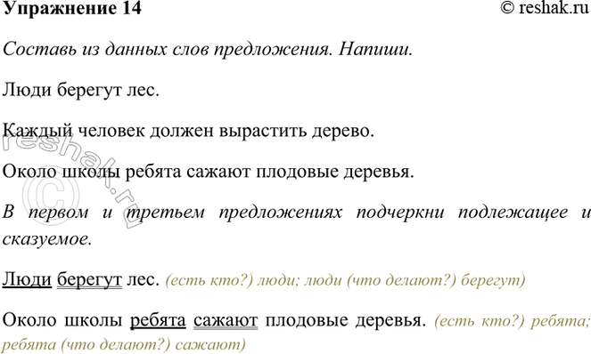 ����������� 14. ������� �� ������ ���� ��� �����������.�������, ���, ����������, ���������, �������, ������, ������ �����, �����, ��������, ������, ������, �������������...