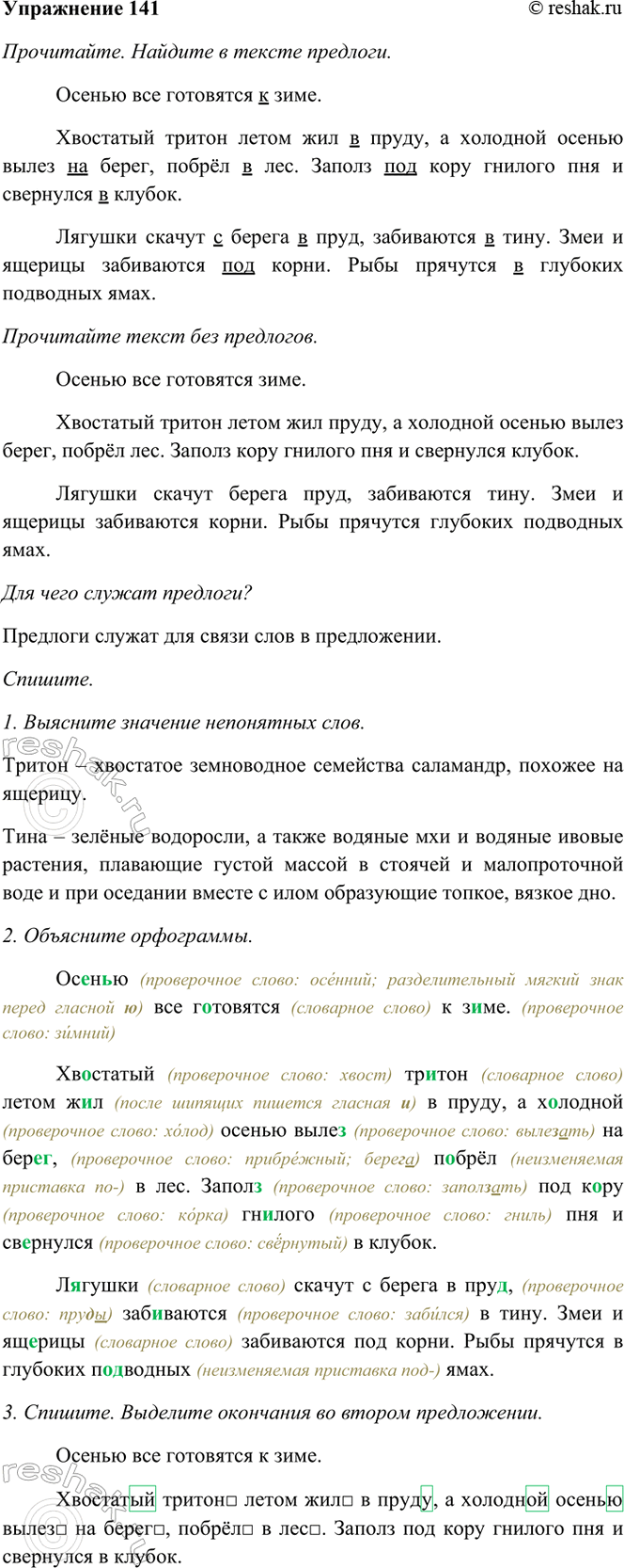 ����������� 141. ����������. ������� � ������ ��������. ���������� ���� ����� ����� ��� ���������. ��� ���� ������ ��������?������ ��� ��������� � ����.��������� ������ �����...