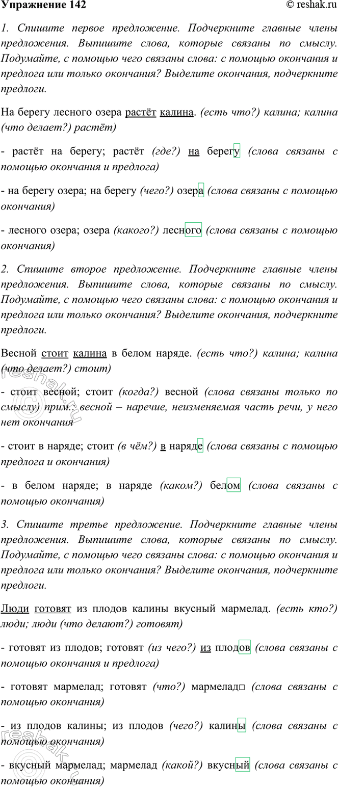 ����������� 142. ����������.1. �� ������ ������� ����� ����� ������.2. ������ ����� ������ � ����� ������.3. ���� ������� �� ������ ������ ������� ��������.������� ������...