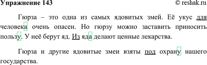 ����������� 143. �������� �����, ������� ��������� ���������� ����.����� � ��� ���� �� ����� �������� ����. Ÿ ���� ��� ������� ����� ������. �� ����� ����� ��������� ���������...