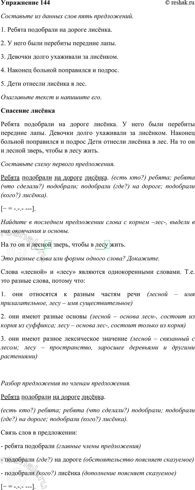 ����������� 144. ��������� �� ������ ���� ���� �����������.������, ������, �� ������, ���������4 � ����, ��������, ����, ����, �������� �������, �����, ��, ���������, �������...