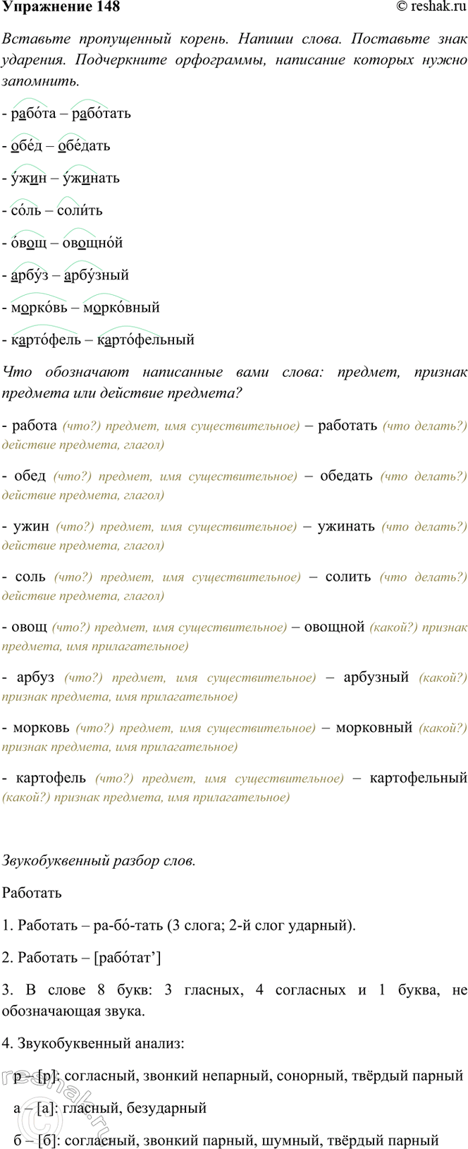 ����������� 148. �������� ����������� ������. �������� �����. �������, ��� ����� � ������������ ������ ������� ���������.������ � ��������, ���� � .... ���, ���� � ... ���, ���� �...