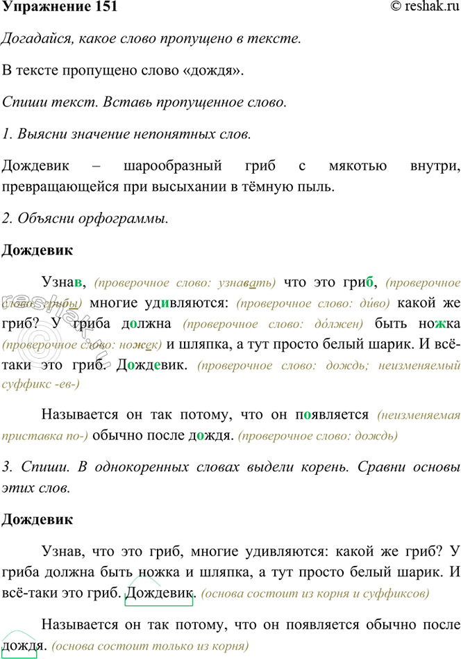 ����������� 151. ���������, ����� ����� ��������� � ������.�������������, ��� ��� ����, ������ ����������: ����� �� ����? � ����� ������ ���� ����� � ������, � ��� ������ �����...