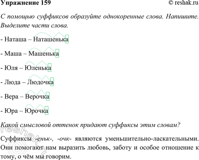 ����������� 159. � ������� ��������� ��������� ������������ �����. ��������. �������� ����� �����.������ � ����������, ���� � ....,  ��� � ...; ���� � �������, ���� � ..., ��� �...