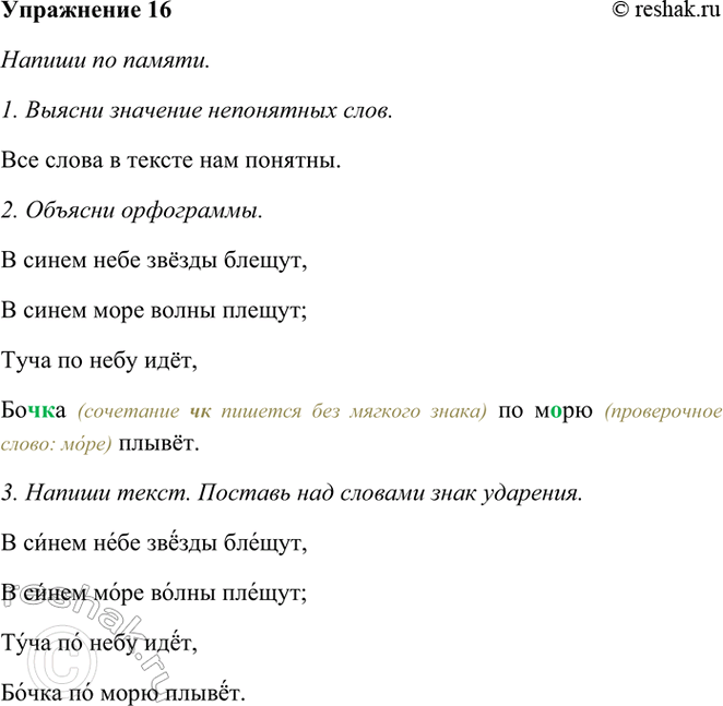 ����������� 16. ��������.� ����� ���� ����� ������,� ����� ���� ����� ������;���� �� ���� ���,����� �� ���� �����.(�. ������)������ �� ������ (������� � 3).�������...