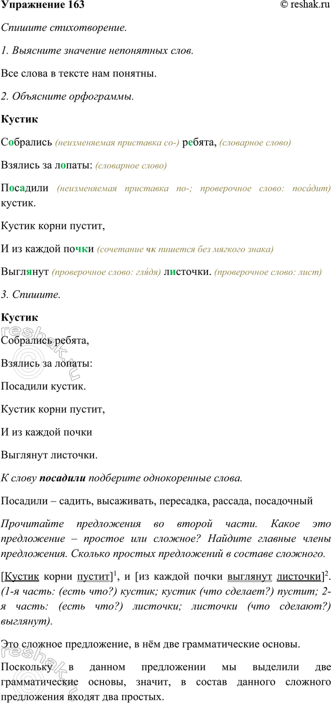 ����������� 163. ������� �������������.��������������� ������,	������� �� ������:	�������� ������.	������ ����� ������,� �� ������ ������������� ��������.(�....