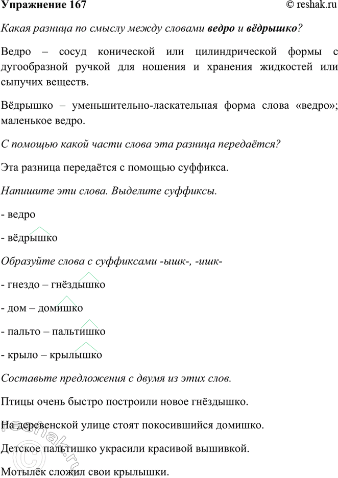 ����������� 167. ���������� �����.� ���� ��� � ���� ����� ����� ����������, � ������ �������.� ��, �� ����������� ��! � ���������� ���. � ��� ���� �������, ��� �� �����...