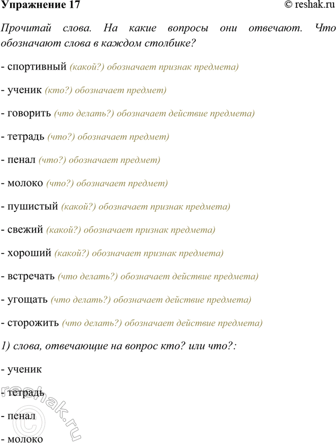 ����������� 17. ���������� �����. �� ����� ������� ��� ��������?����������, ��..���, ��������, �..�����, �..���, �..�..��, ���..����, ����..�, �������, ���������, ����..��,...