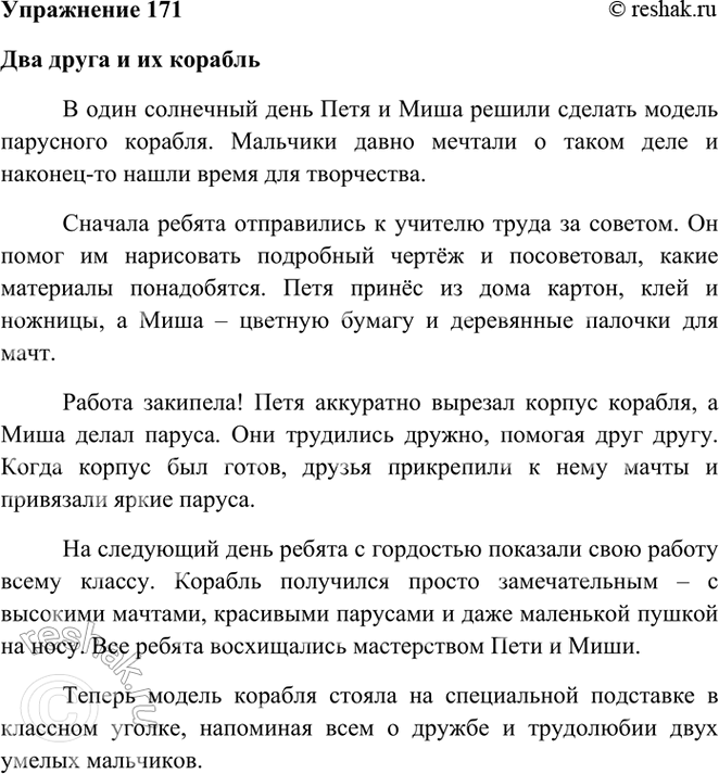 ����������� 171. ����������� �������. ��� ������ ��������? ����������. ���������� �������.����� 1��� ����� � �� �������� ���� ��������� ���� ���� � ���� ������ ������� ������...